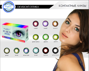 OKVision - удобные контактные линзы